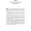 Книга "Проджект-менеджмент: Как быть профессионалом", Дерцап С., Минкевич А. - 6