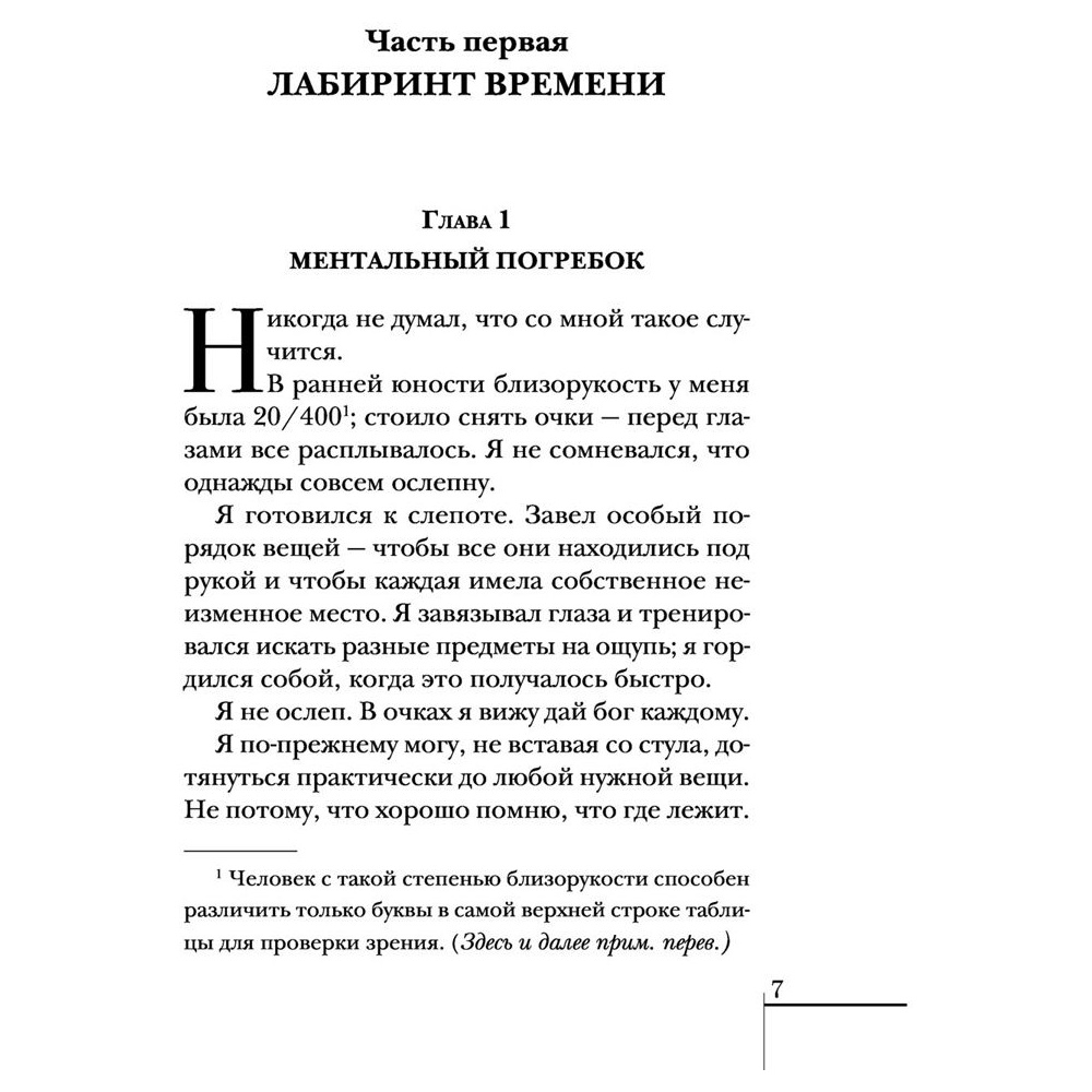 Книга "Элджернон, Чарли и я", Дэниел Киз - 5