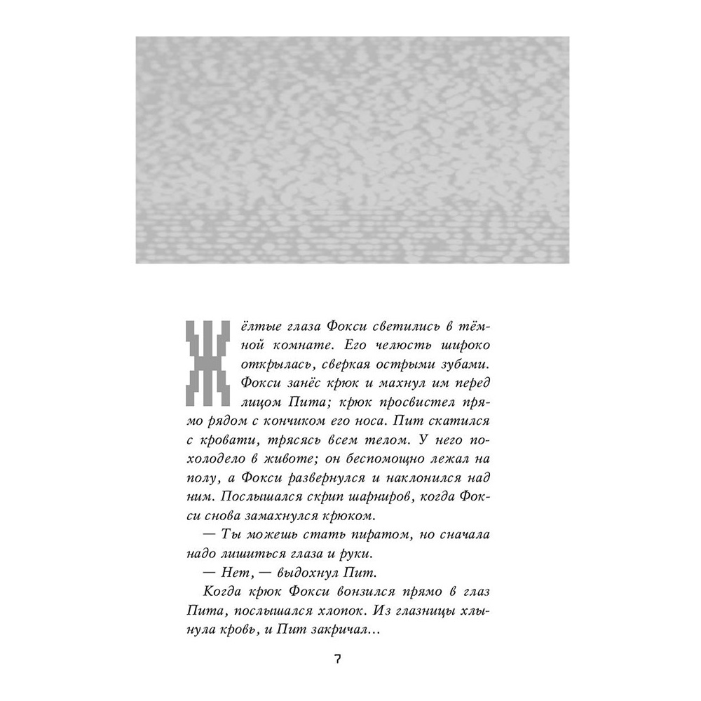 Книга "Ужасы Фазбера. Подойди ближе", Коутон С., Ваггенер А., Купер Э., Парра К. - 6