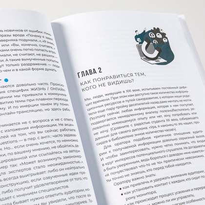 Книга "Звезда эфира : Прокачиваем навыки онлайн-коммуникации", Колосова  С. - 5