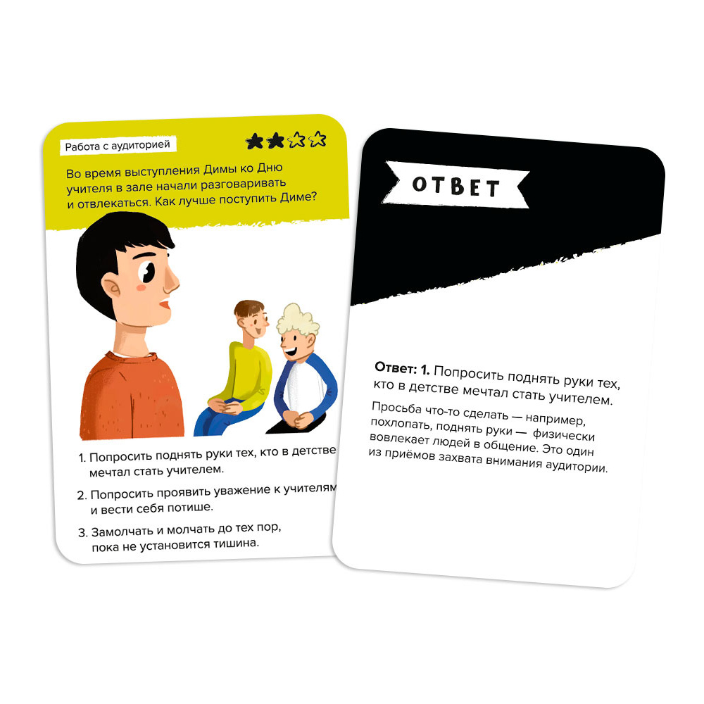 Игра настольная Brainy Trainy "Публичные выступления" - 6
