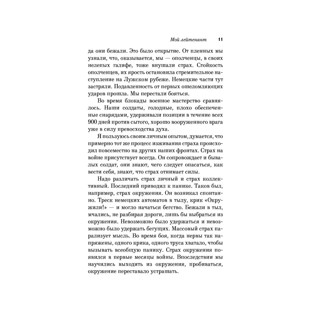 Книга "Мой лейтенант", Гранин Д. - 8