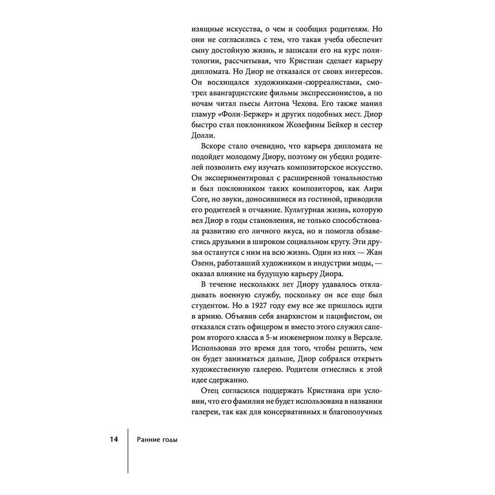 Книга "DIOR. История модного дома", Гомер К. - 12