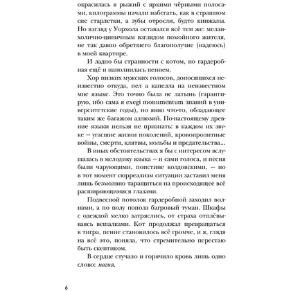 Книга "Улыбнись мне, Артур Эдинброг", Крейн А - 6