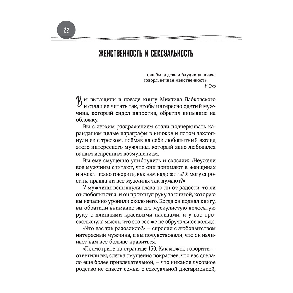 Книга "Душевная гинекология в перчатках от Prada. Искусство быть женщиной", Джаззо Мимода - 4