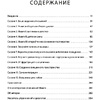 Книга "Любовь на всю жизнь: практика", Харвилл Хендрикс, Хелен Хант - 3
