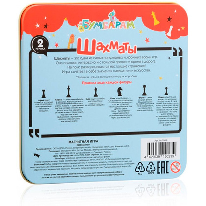Игра настольная "Шахматы магнитные" - 3