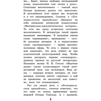 Книга "Кентервильское привидение" (с иллюстрациями), Оскар Уайльд - 6
