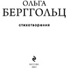 Книга "Стихотворения", Берггольц О. - 3