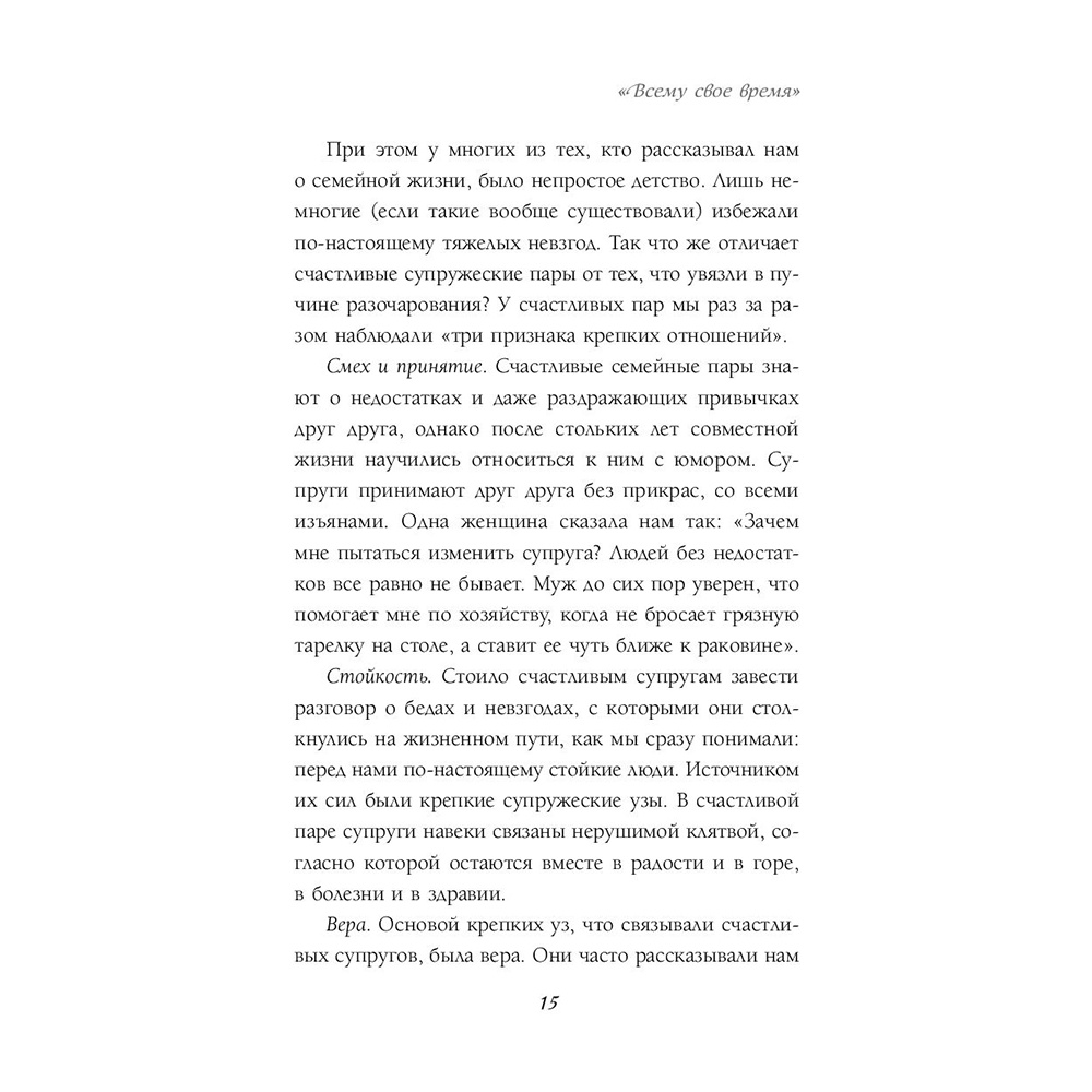 Книга "Женаты и все еще влюблены. 9 способов сохранить интерес друг к другу", Гэри Чепмен - 13