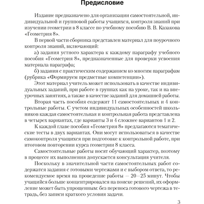 Геометрия. 8 класс. Самостоятельные и контрольные работы, Казаков В.В., Аверсэв - 2