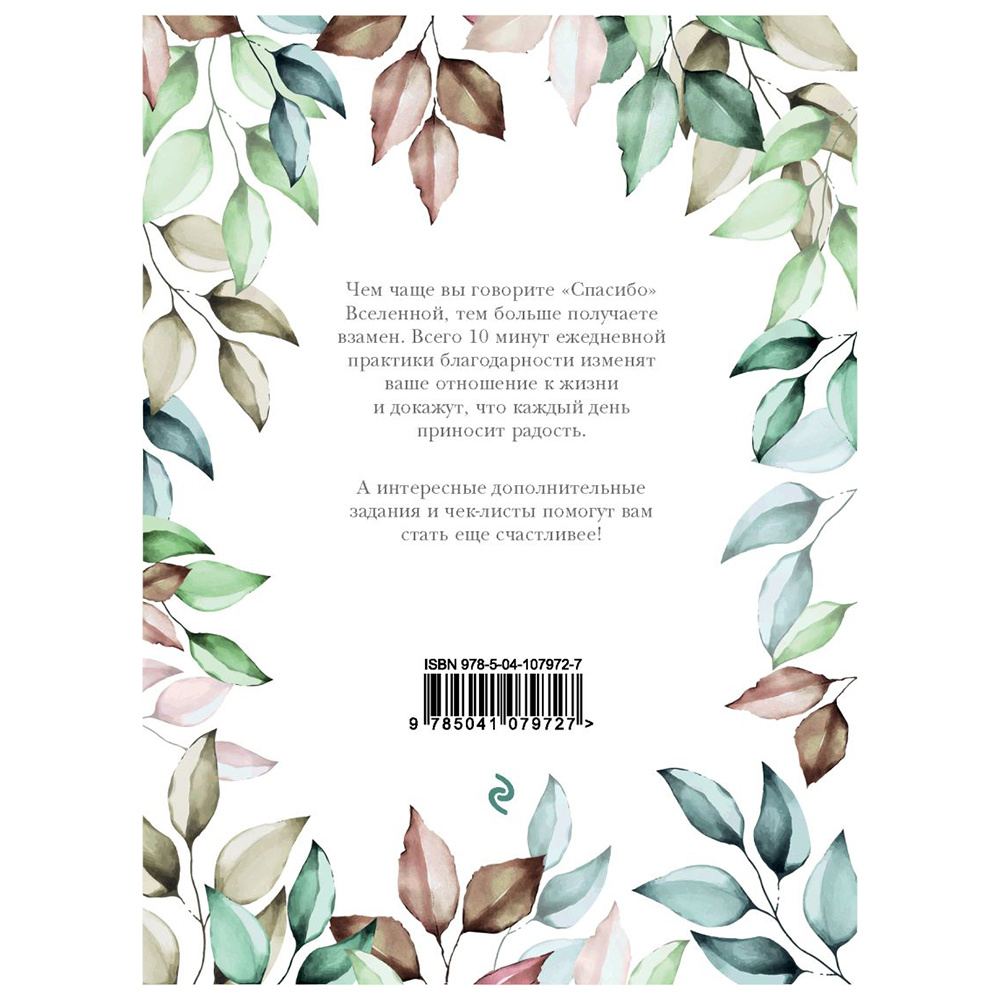 Книга "Лови день. Дневник благодарности", Ольга Берг - 17