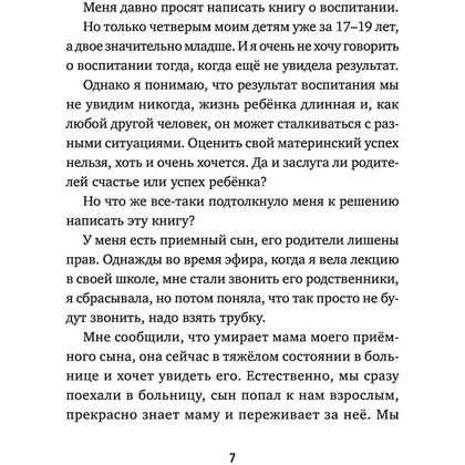 Книга "Мама слышит тебя. Тонкое искусство баланса между личными границами и безграничной любовью", Мока Лиза - 7