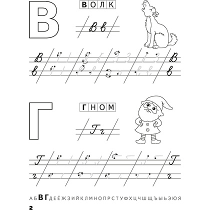 Пропись "Скоро в школу. 5-6 лет. Прописи. Пишем от А до Я", Одновол Л., Аверсэв - 3