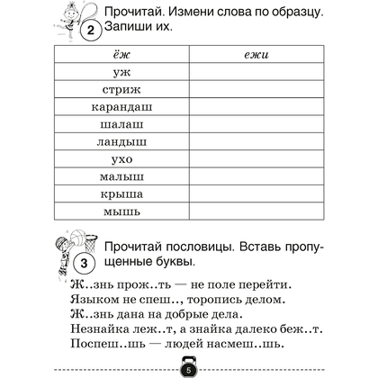 Русский язык. 2 класс. Тренажер, Грабчикова Е.С., Аверсэв - 4