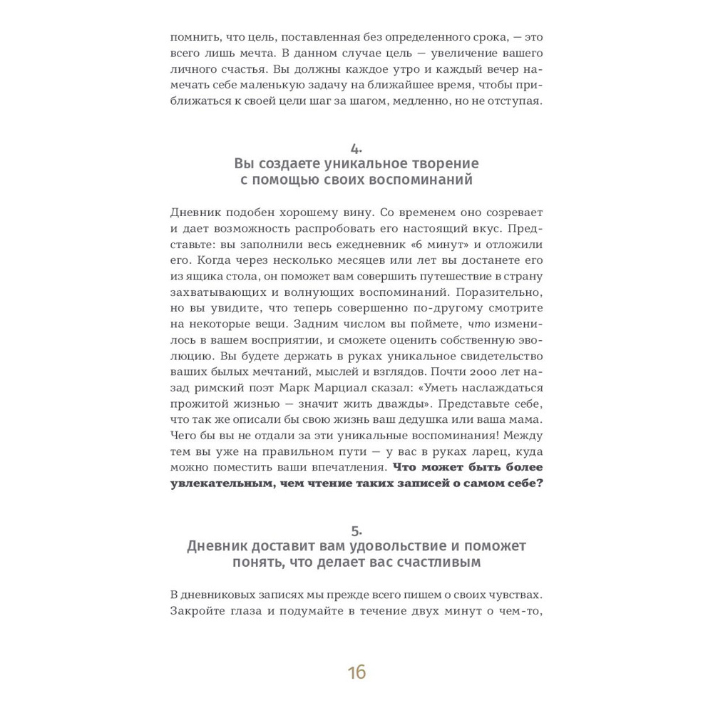 Ежедневник  "6 минут. Ежедневник, который изменит вашу жизнь" (деним), Спенст Д. - 13