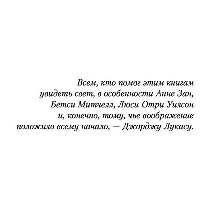 Книга "Звёздные войны: Траун. Последний приказ", Зан Т. - 5