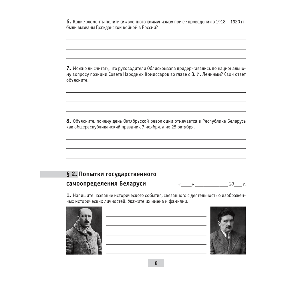 История Беларуси. 9 класс. Рабочая тетрадь, Панов С.В., Аверсэв - 5
