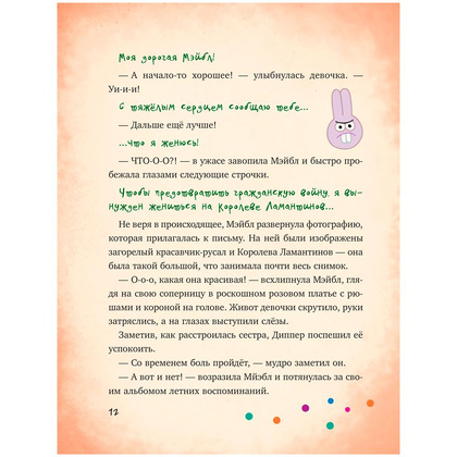 Книга "Гравити Фолз: совершенно секретно! Большая книга фаната" - 10