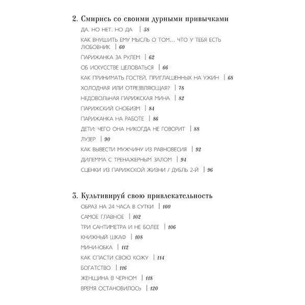Книга "Как почувствовать себя парижанкой, кем бы вы ни были", Анна Берест, Одри Диван - 3