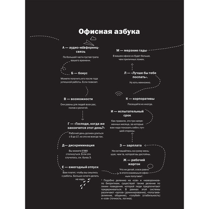 Книга "Работа не волк, работа — это work. Лайфхаки, о которых нужно узнать в начале карьеры", Карина Маггар - 13