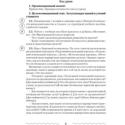 ОБЖ. 3 класс. План-конспект уроков, Одновол Л.А., Аверсэв - 3