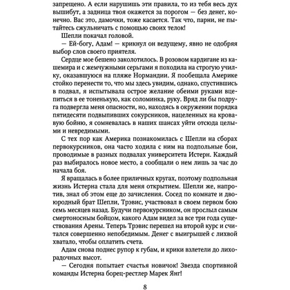 Книга "Мое прекрасное несчастье", Джейми Макгвайр - 7