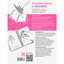 Книга "Sketchbook. Рисуем мангу и аниме"