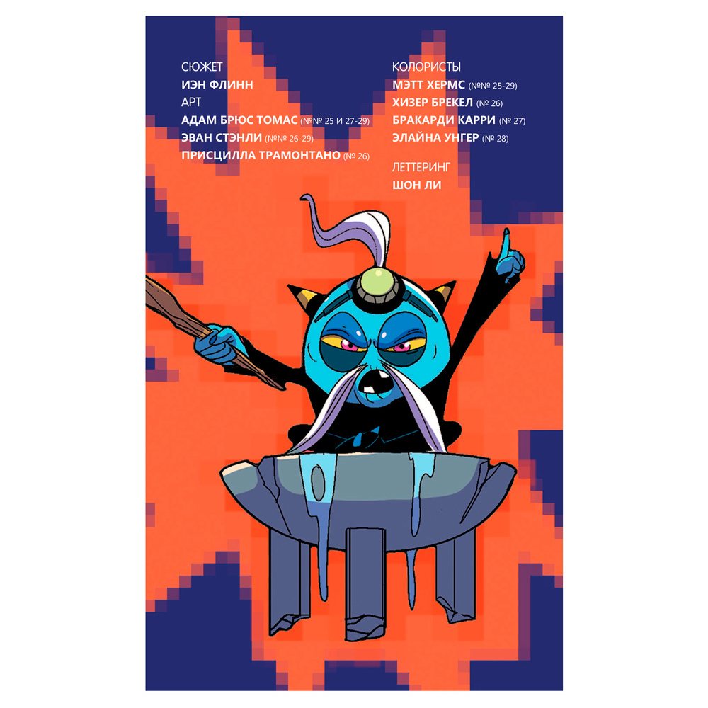 Книга "Sonic. Всё или ничего. Комикс. Том 7", Флинн Й. - 2