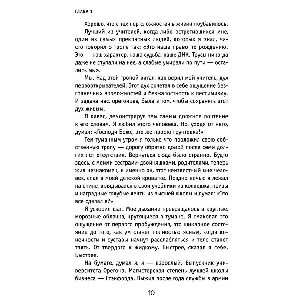 Книга "Продавец обуви. Как я создал Nike. Версия для детей и подростков", Фил Найт - 7