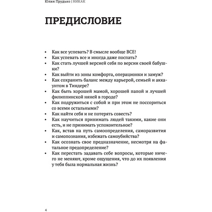 Книга "Никак. Книга, основанная на реальных вопросах к самому себе", Юлия Прудько - 4
