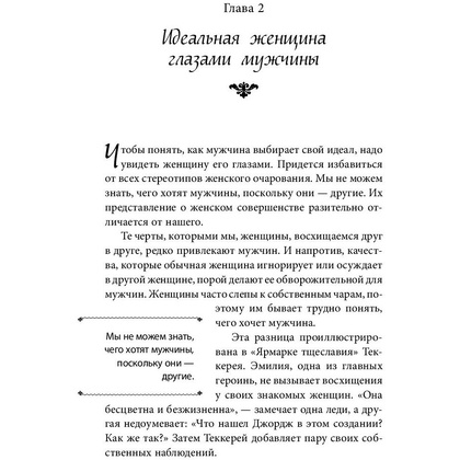 Книга "Очарование женственности", Хелен Анделин - 6