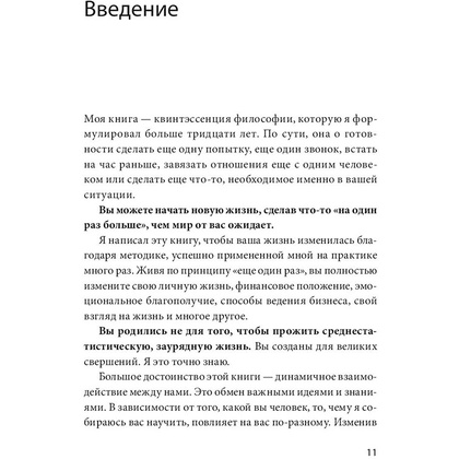 Книга "Не стойте в очереди за успехом. Достичь желаемого за один верный шаг", Майлетт Эд - 4