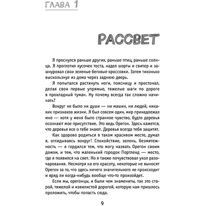 Книга "Продавец обуви. Как я создал Nike. Версия для детей и подростков", Фил Найт - 6