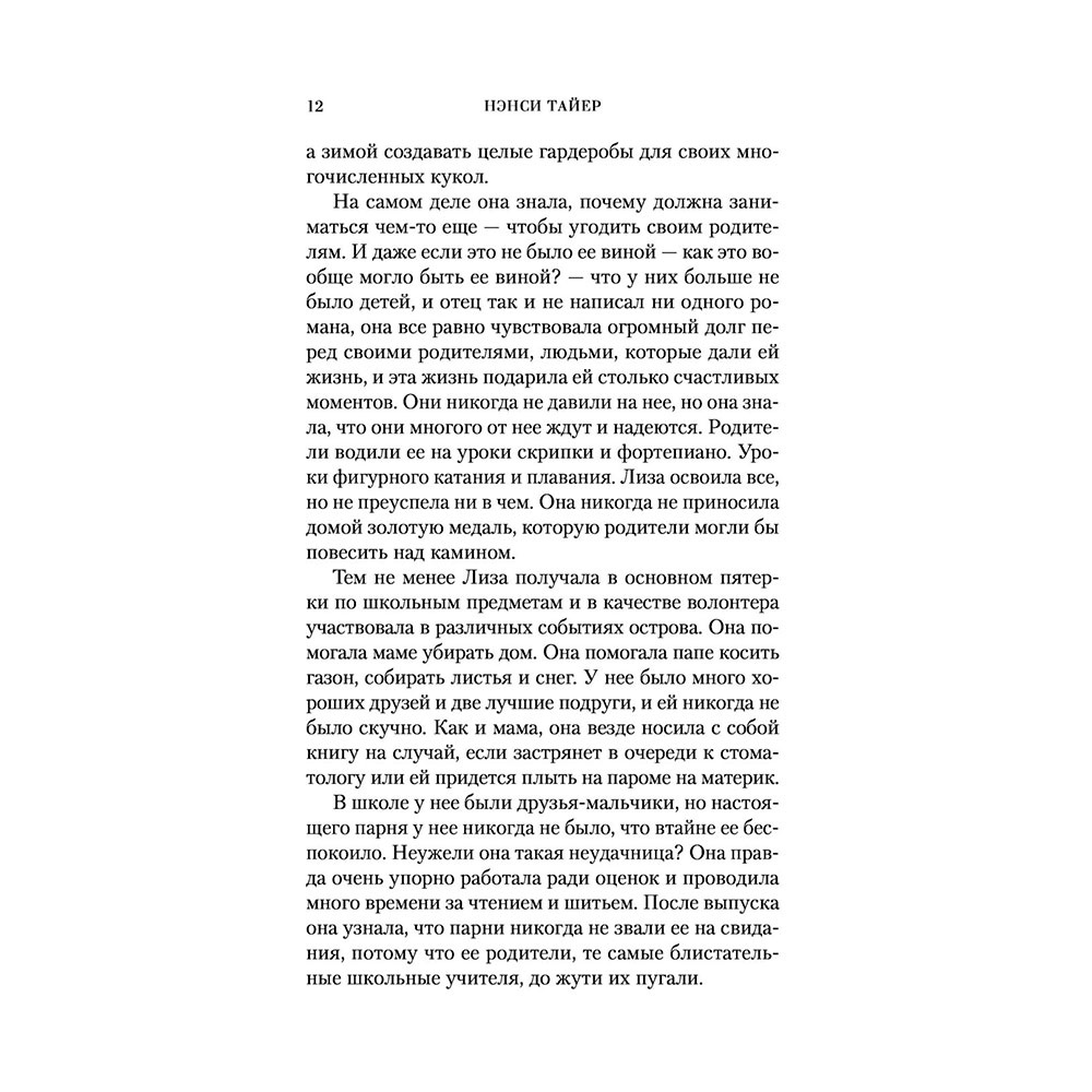 Книга "Девочки лета", Тайер Н. - 11