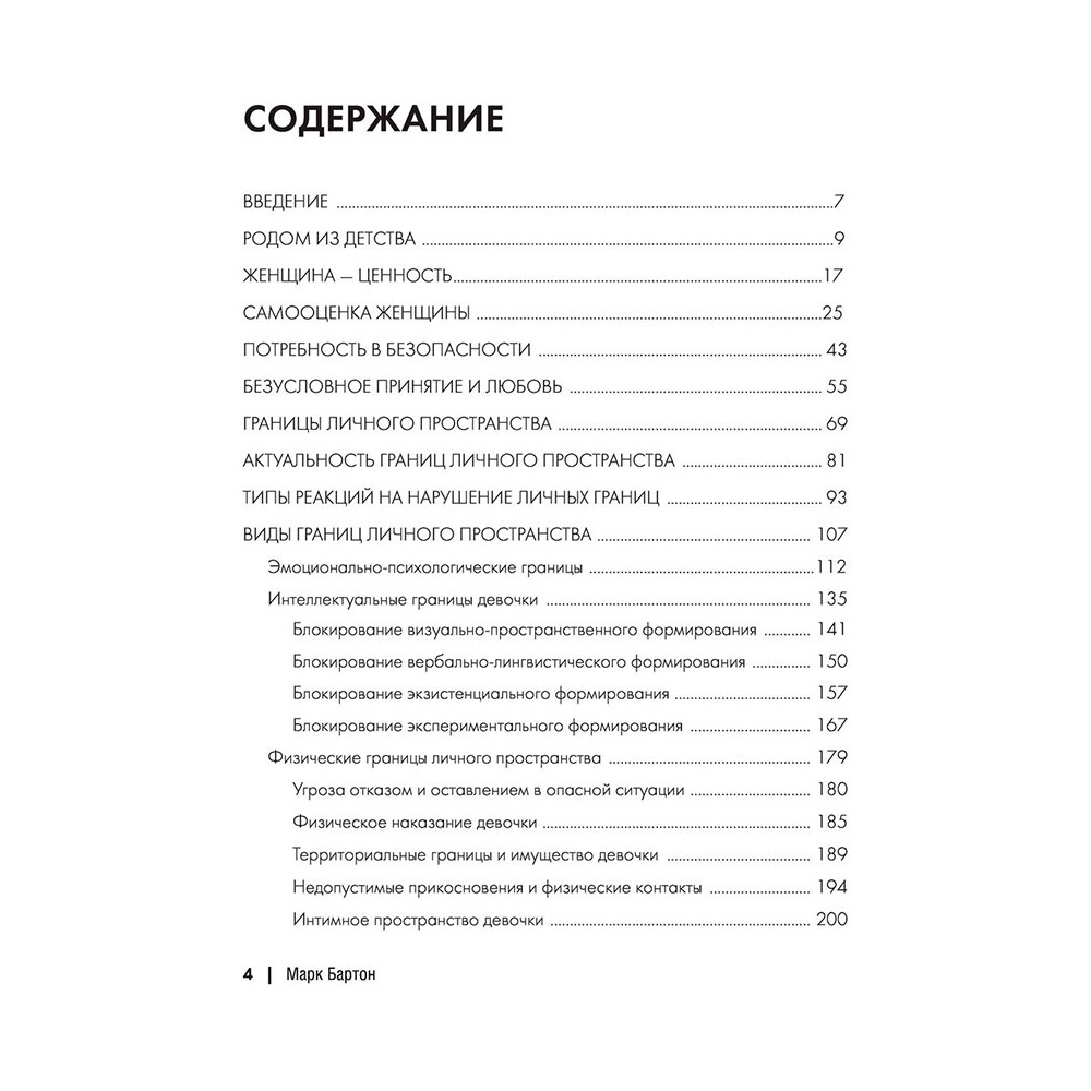 Книга "Девочка. Девушка. Женщина", Бартон М. - 5