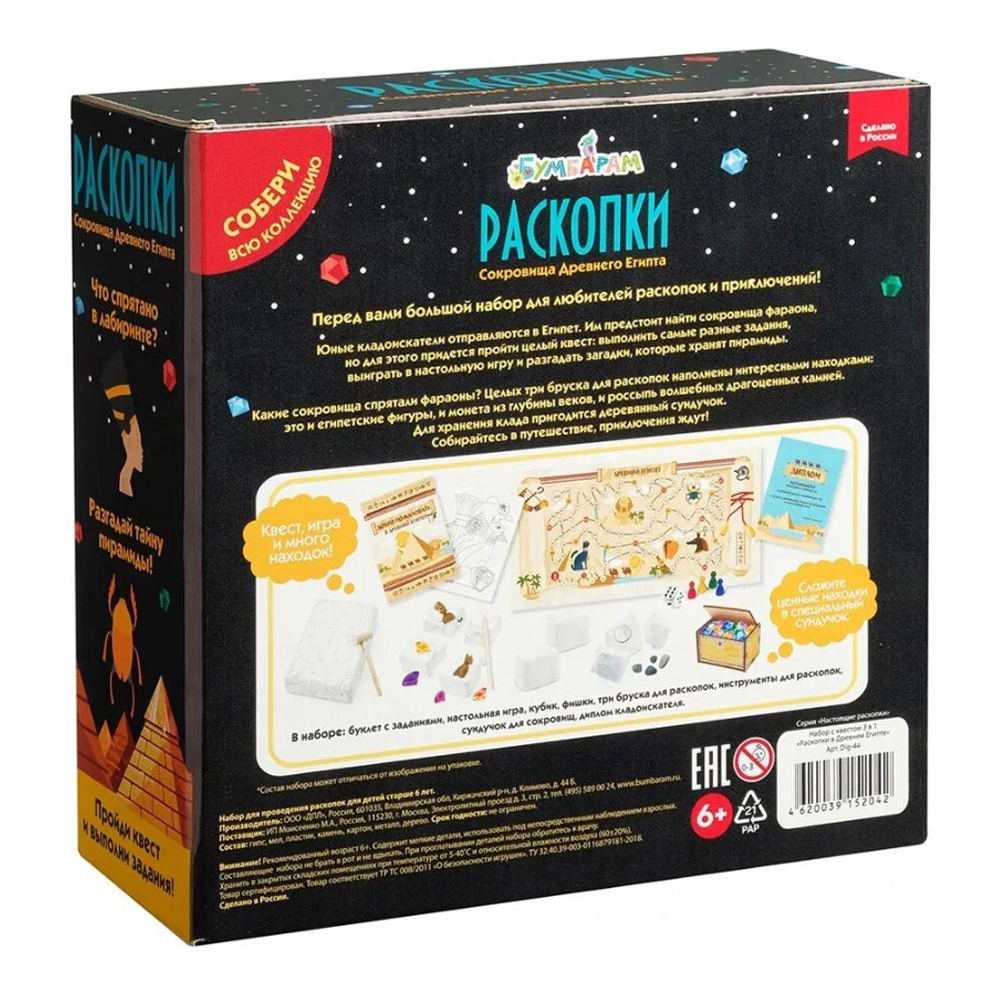 Игра настольная "Набор с квестом 3 в 1: Раскопки в Древнем Египте" - 2