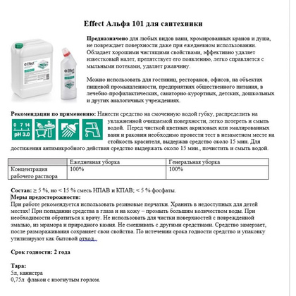 Средство чистящее для сантехники "Effect Альфа" - 3