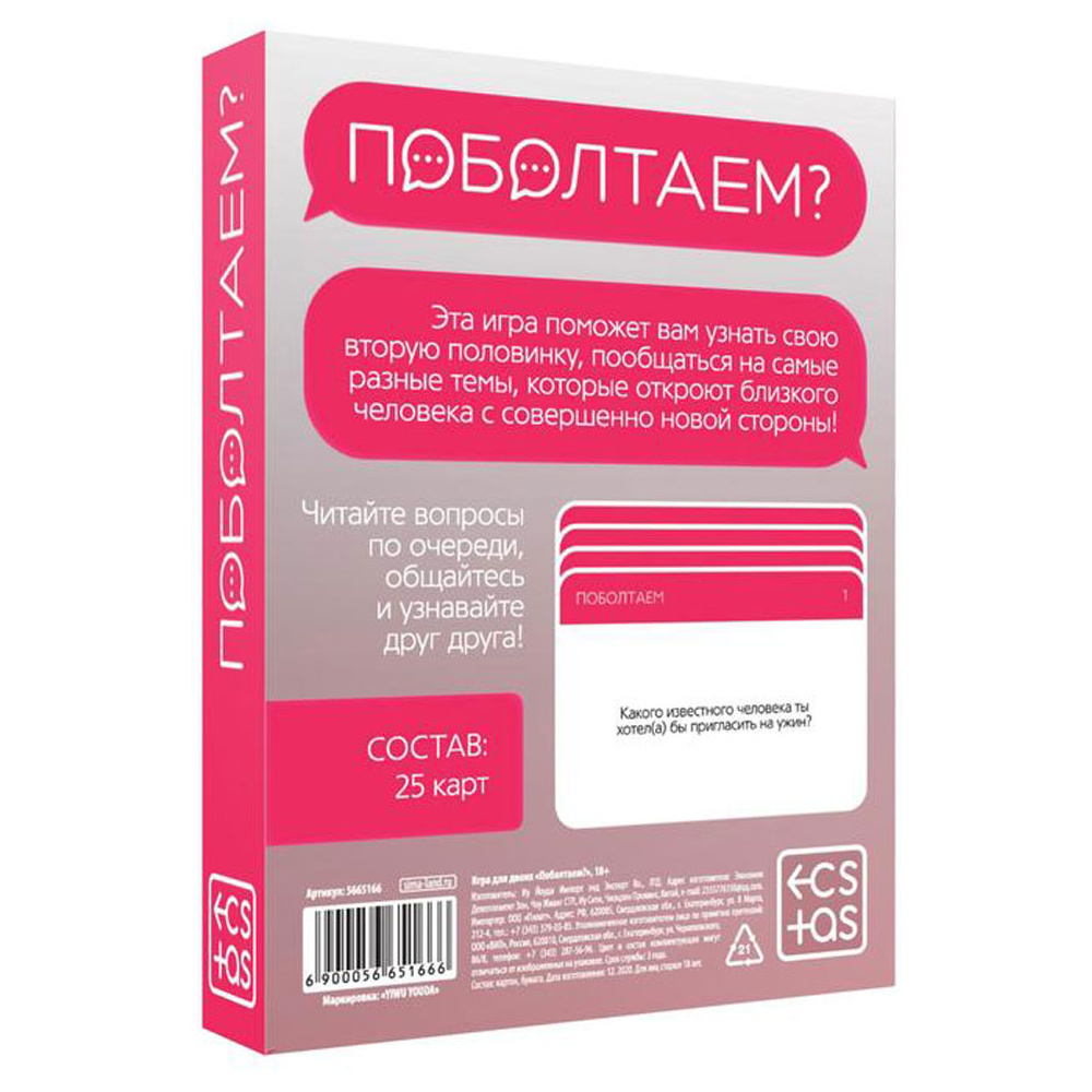 Игра настольная "Поболтаем? 18+" - 4