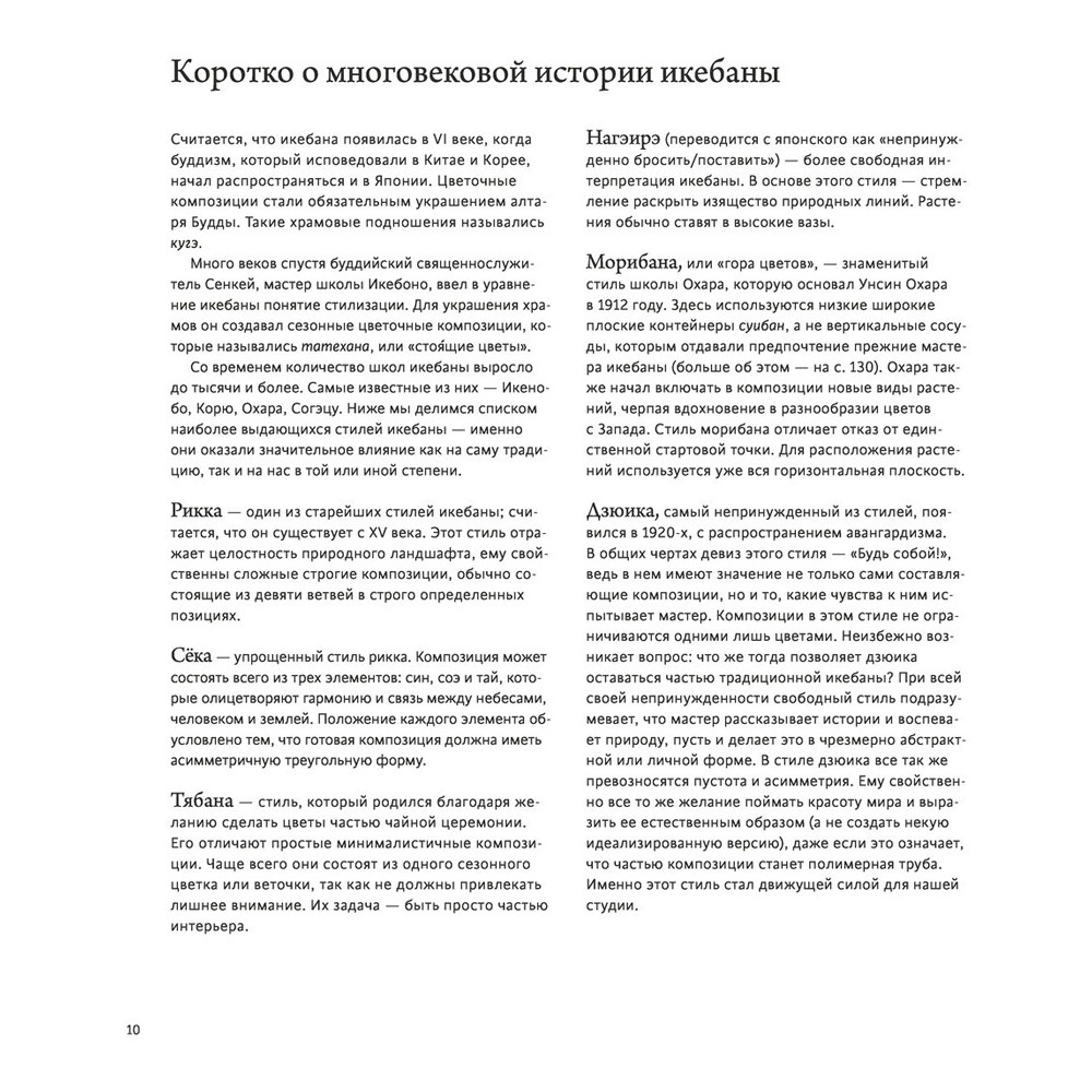 Книга "Икебана. Неповторимая естественность", Аманда Лу, Иванка Матсуба - 9