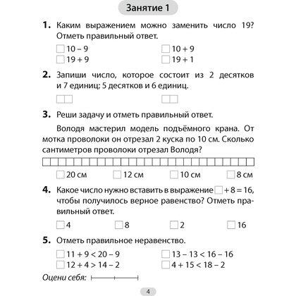 Математика. 3 класс. Увлекательная считалочка, Завадская Н., Аверсэв - 2