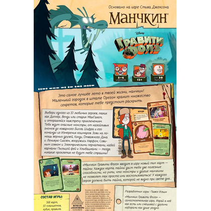 Игра настольная "Манчкин Гравити Фолз" - 8