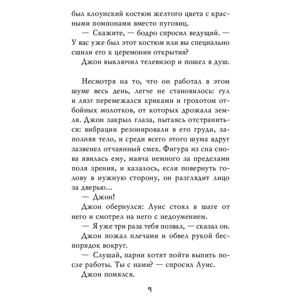 Книга "Пять ночей у Фредди. Четвертый шкаф", Коутон С., Брид-Райсли К. - 7