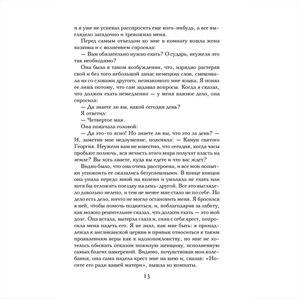 Книга "Дракула", Брэм Стокер - 10