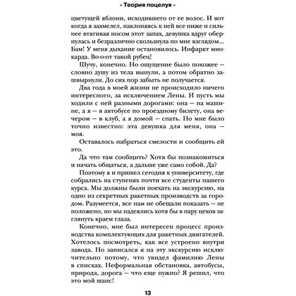 Книга "Теория поцелуя", Лена Сокол - 10