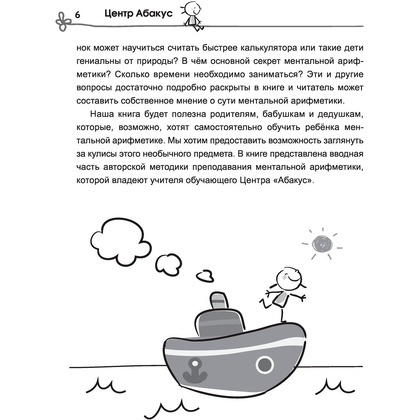 Книга "Ментальная арифметика. Считаем быстрее калькулятора", Багаутдинов Р., Невмержицкая А. - 6