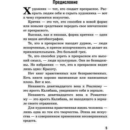 Книга на английском языке "Билингва. Портрет Дориана Грея. The Picture of Dorian Gray", Оскар Уайльд - 4