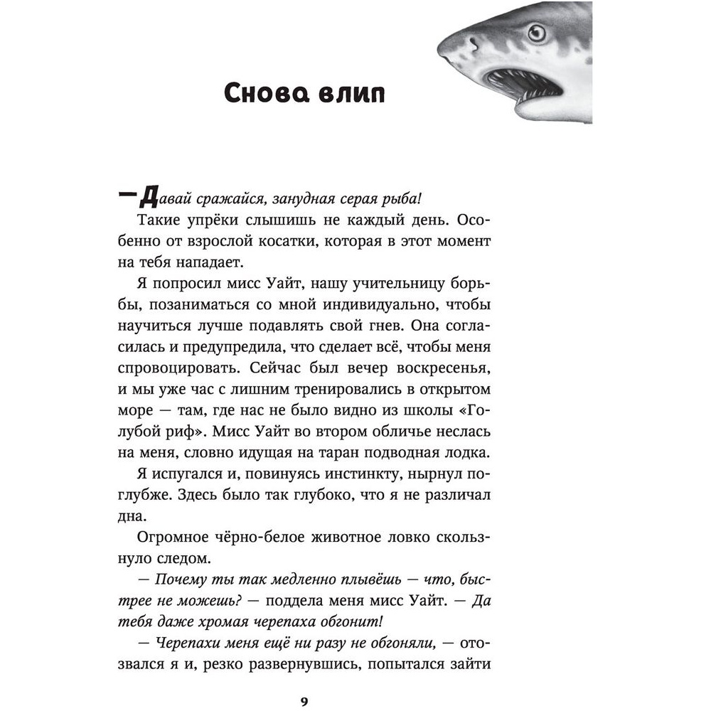 Книга "Водный заговор (#2)", Катя Брандис - 4