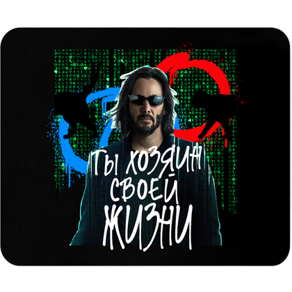 Коврик для мыши "Ты хозяин своей жизни", 235x196x3 мм