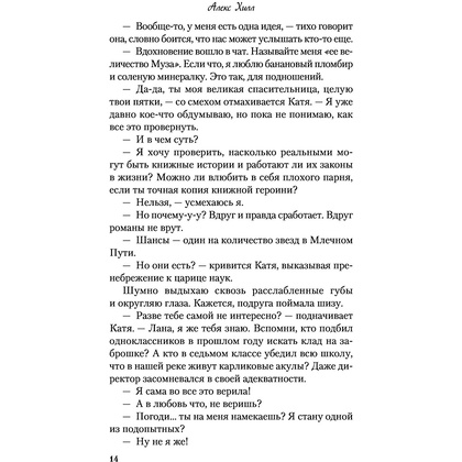 Книга "Метод книжной героини", Алекс Хилл - 13